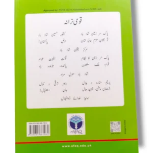 Inside pages of Afaq Iqbal Urdu 7 Urdu textbook