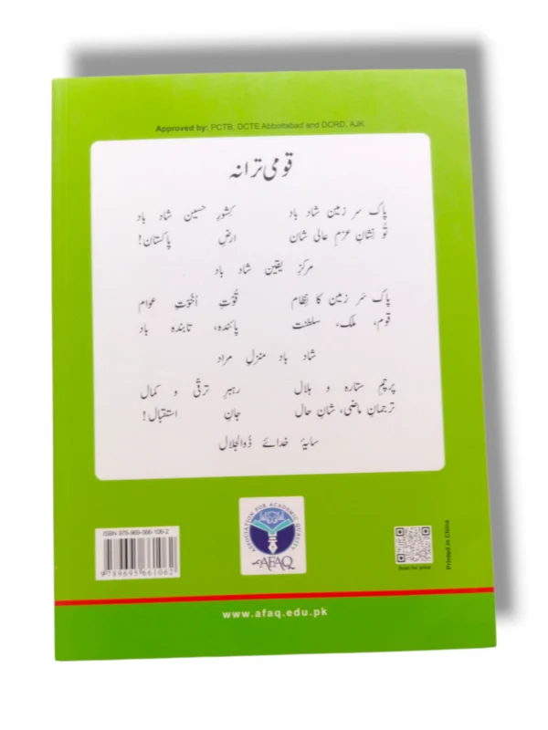 Inside pages of Afaq Iqbal Urdu 7 Urdu textbook
