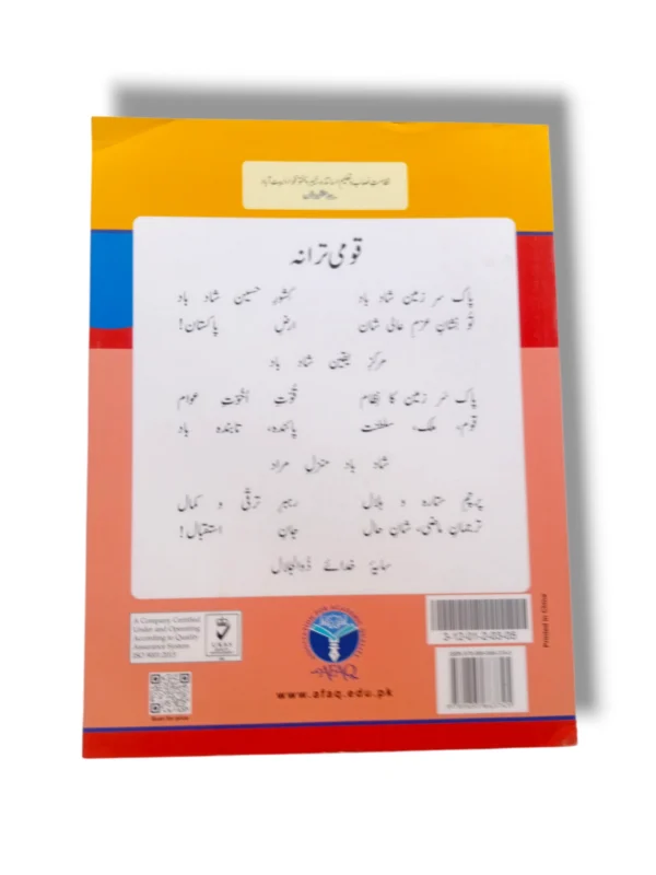 Sample page with math exercises from Afaq Iqbal Mathematics 5