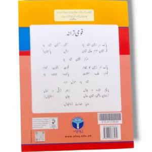 Sample inside pages of Afaq Iqbal Mathematics 1 showing counting exercises