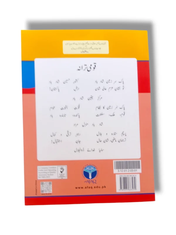 Sample inside pages of Afaq Iqbal Mathematics 1 showing counting exercises