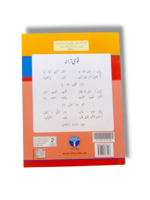 Sample pages from Afaq Iqbal Mathematics 3 showing multiplication exercises