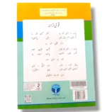 Inside page from Afaq Iqbal English 1 showing vocabulary exercises