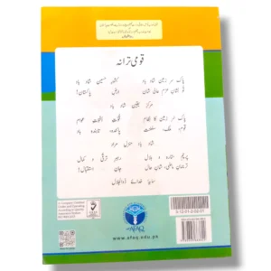 Inside page from Afaq Iqbal English 1 showing vocabulary exercises