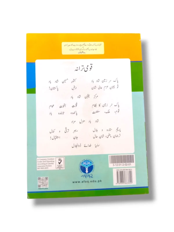 Inside page from Afaq Iqbal English 1 showing vocabulary exercises
