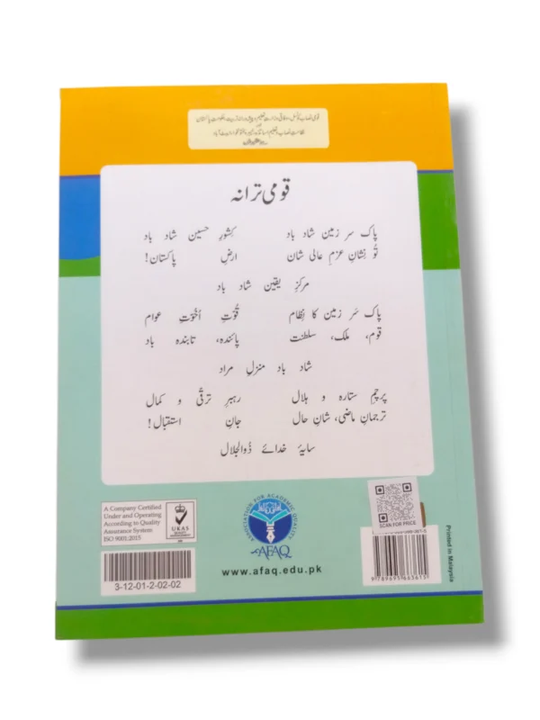 Grammar and vocabulary exercises from Afaq Iqbal English 2