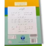 Sample grammar and vocabulary page from Afaq Iqbal English 3