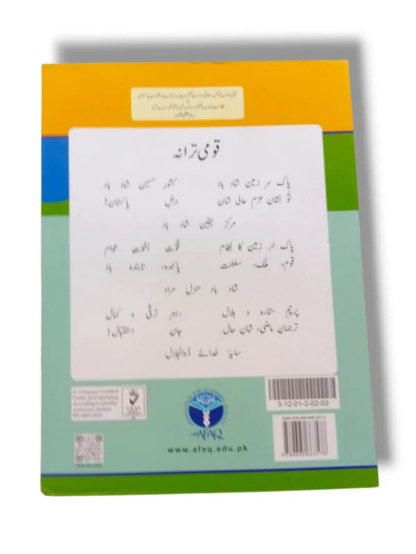 Sample grammar and vocabulary page from Afaq Iqbal English 3