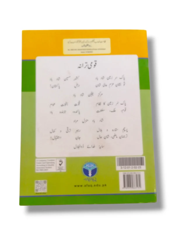 English alphabet tracing page from Afaq Iqbal English Kindergarten