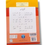 Inside activity page from Afaq Iqbal Mathematics Kindergarten