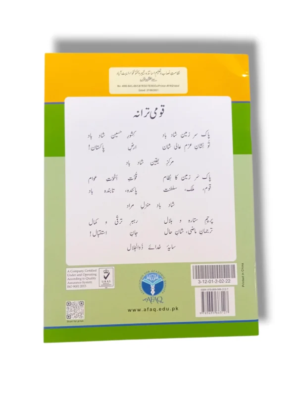 Inside page of Afaq Iqbal English Nursery with alphabet activities