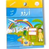 Afaq Iqbal Urdu Qayeda Awal Book Cover