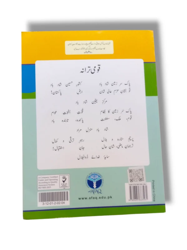 Inside pages of Afaq Iqbal English 4 with exercises
