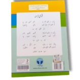 Inside pages of Afaq Iqbal English 5 showing exercises