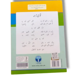 Inside pages of Afaq Iqbal English 5 showing exercises