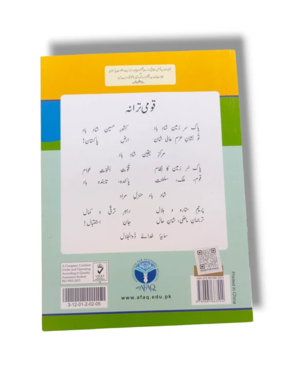 Inside pages of Afaq Iqbal English 5 showing exercises