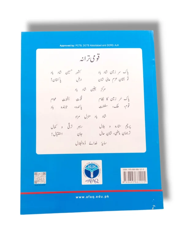Sample pages inside Afaq Iqbal English 6 with grammar exercises
