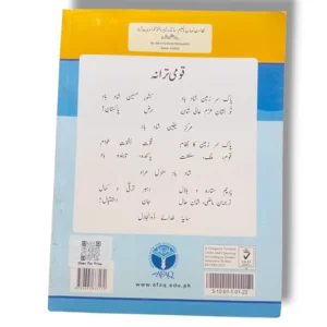 Inside pages of Afaq Iqbal Urdu 2 Urdu textbook