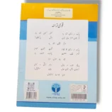 Urdu alphabet learning page from Afaq Iqbal Qayeda