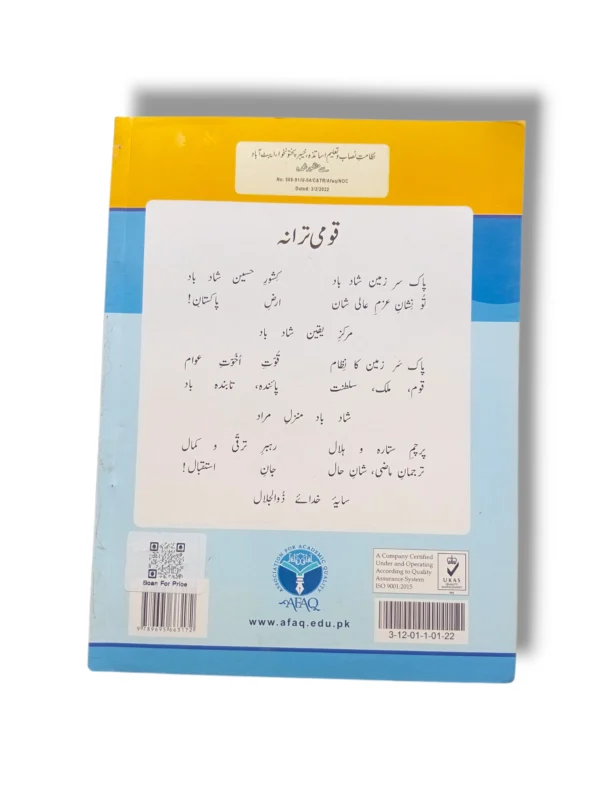 Urdu alphabet learning page from Afaq Iqbal Qayeda