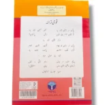Number activity page from Afaq Iqbal Mathematics Nursery