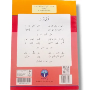 Number activity page from Afaq Iqbal Mathematics Nursery