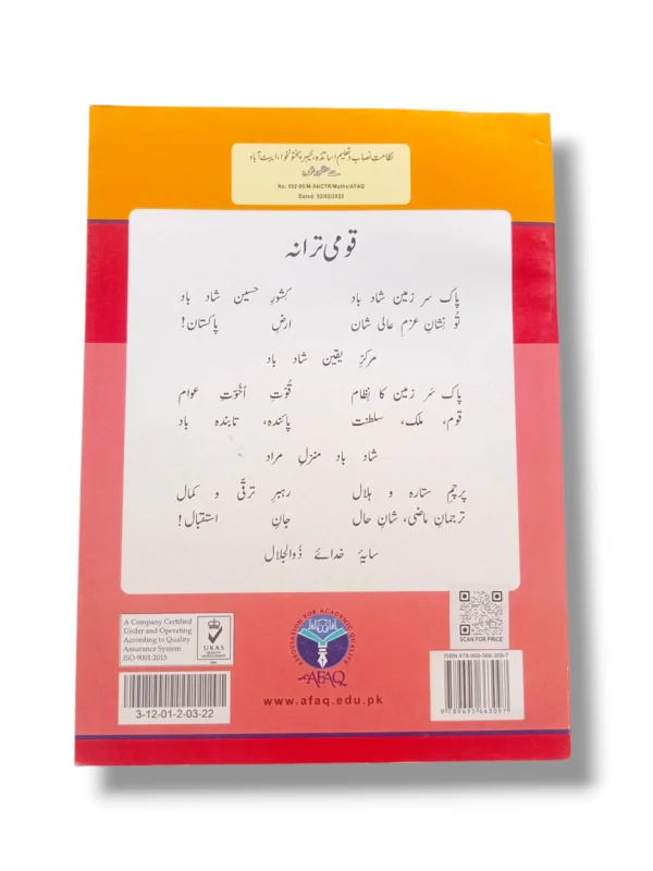 Number activity page from Afaq Iqbal Mathematics Nursery