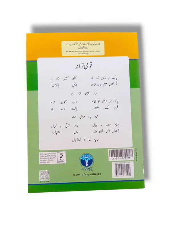Alphabet learning page from Afaq Iqbal English Pre Nursery
