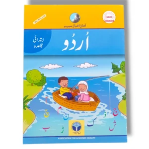 Afaq Iqbal Urdu Ibtedaye Qayeda Book Cover