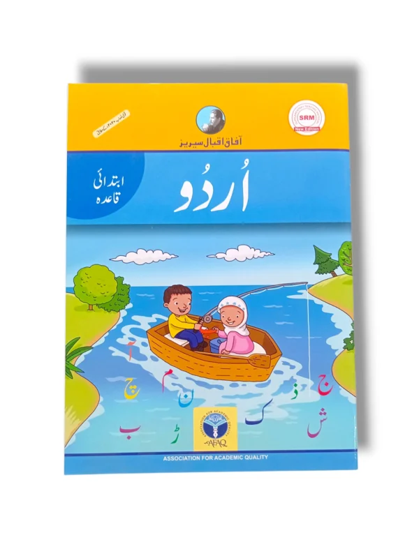 Afaq Iqbal Urdu Ibtedaye Qayeda Book Cover