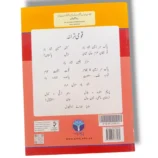 Counting activity page from Afaq Iqbal Mathematics Pre Nursery