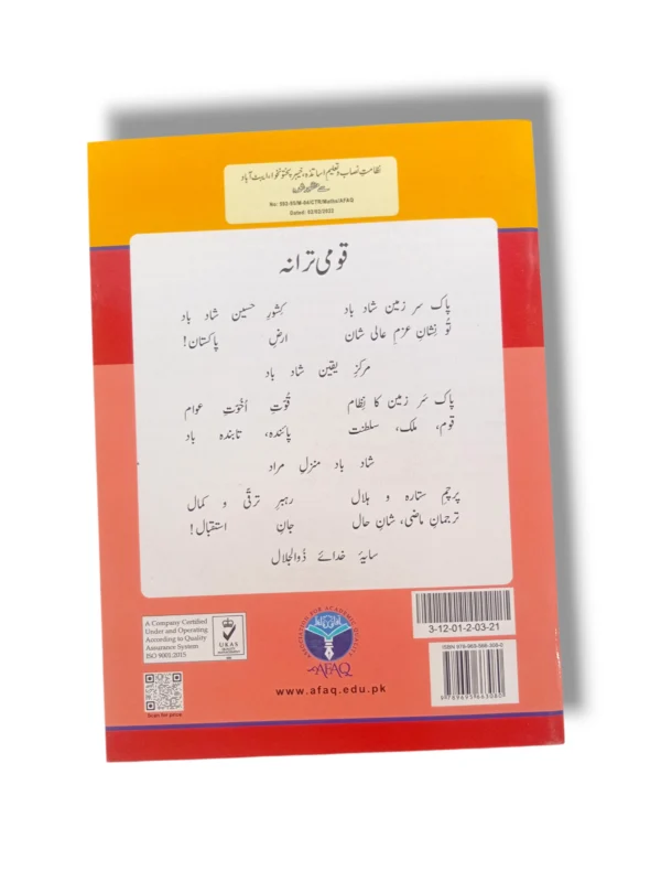 Counting activity page from Afaq Iqbal Mathematics Pre Nursery