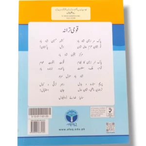 The vibrant front cover of Afaq Iqbal Urdu 1 textbook designed for young learners starting grade 1 Urdu language studies.