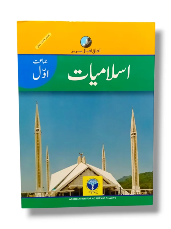 Afaq Iqbal Islamiyat 1 textbook front cover