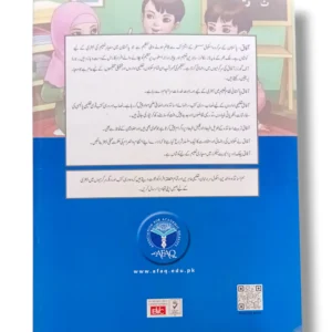 Inside pages of Afaq Urdu Kindergarten Practice Copy