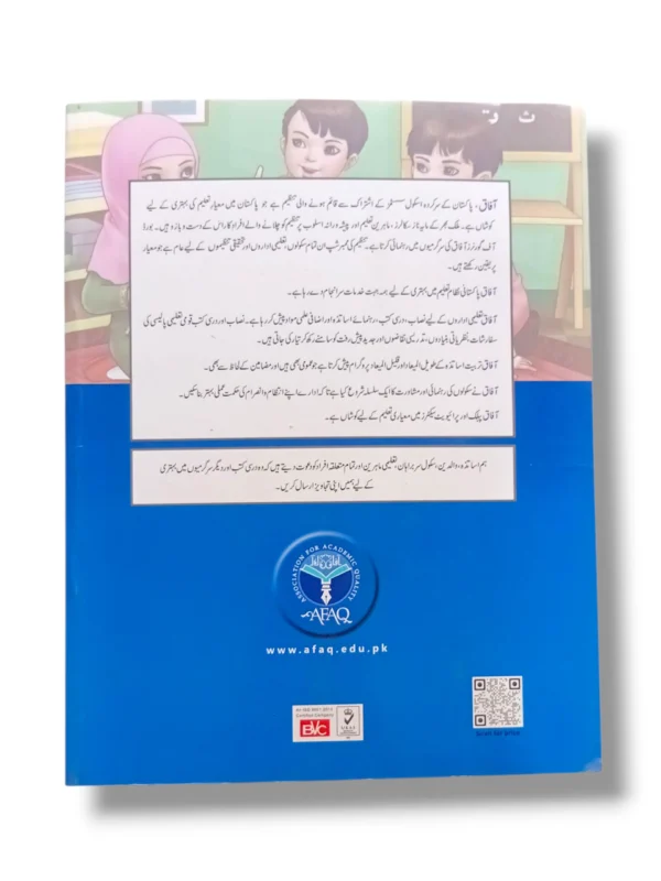 Inside pages of Afaq Urdu Kindergarten Practice Copy