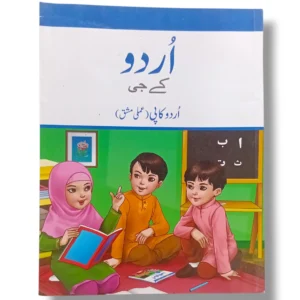 Afaq Urdu Kindergarten Practice Copy front cover