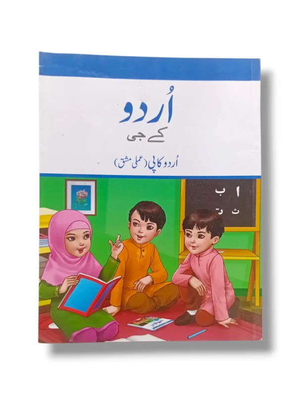 Afaq Urdu Kindergarten Practice Copy front cover