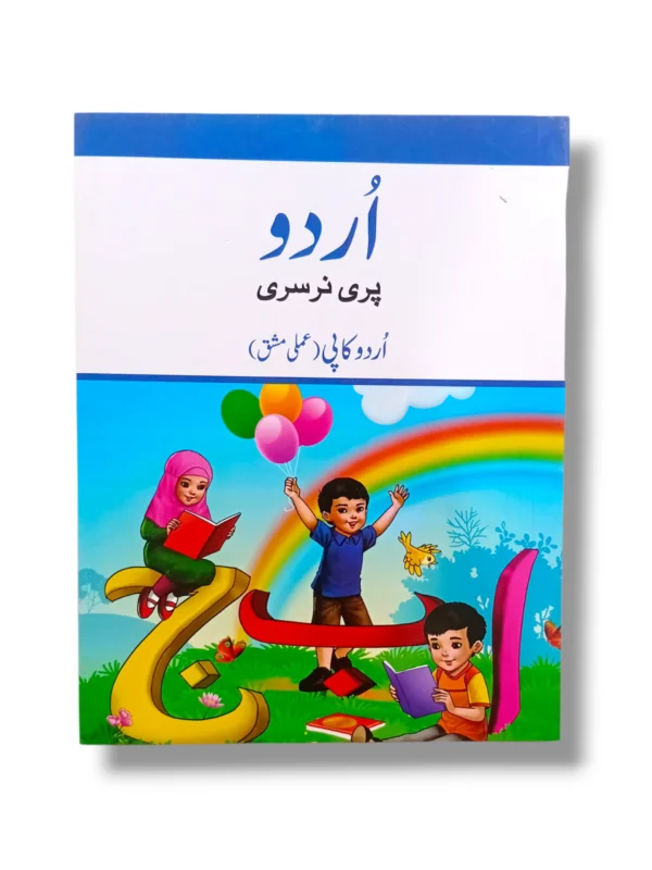Afaq Urdu Pre Nursery Practice Copy front cover
