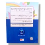 Inside pages of Afaq Urdu Pre Nursery Practice Copy