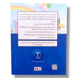 Inside pages of Afaq Urdu Pre Nursery Practice Copy