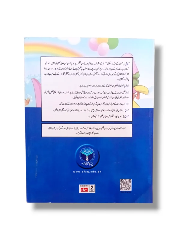 Inside pages of Afaq Urdu Pre Nursery Practice Copy