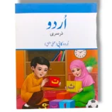 Afaq Urdu Nursery Practice Copy front cover