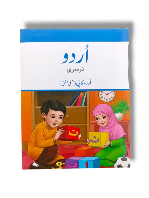 Afaq Urdu Nursery Practice Copy front cover