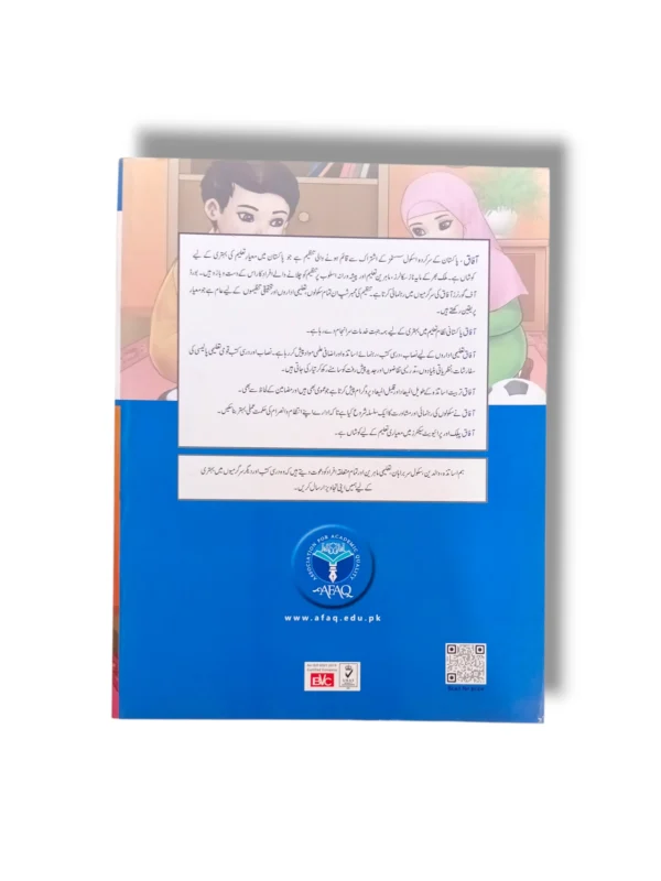 Inside pages of Afaq Urdu Nursery Practice Copy