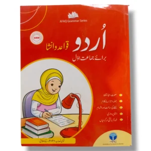 Afaq Urdu Grammar 1 front cover