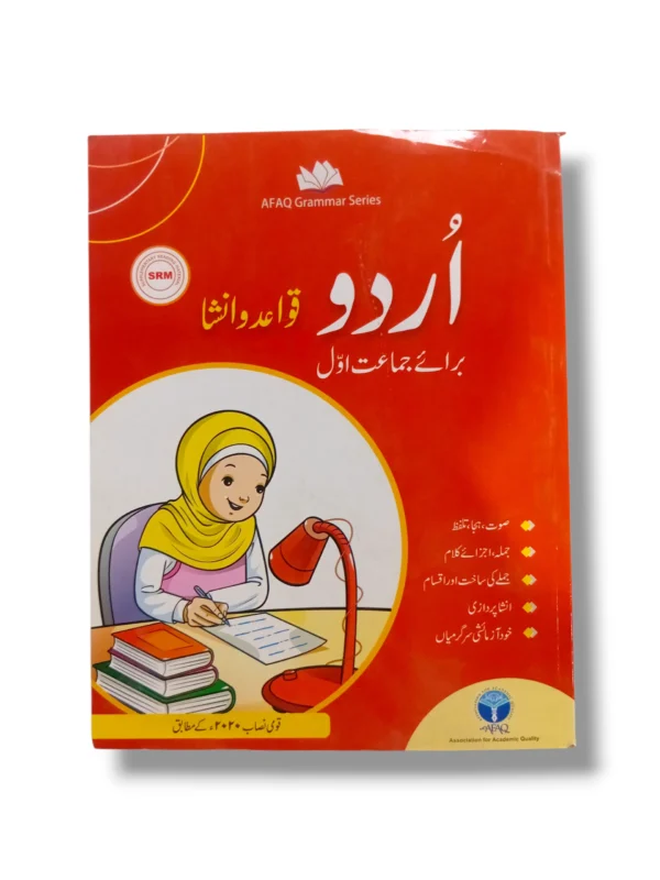 Afaq Urdu Grammar 1 front cover
