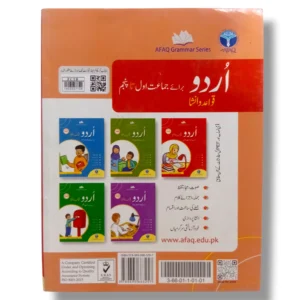 Inside pages of Afaq Urdu Grammar 1