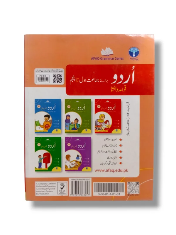 Inside pages of Afaq Urdu Grammar 1