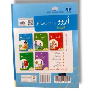Inside pages of Afaq Urdu Grammar 3